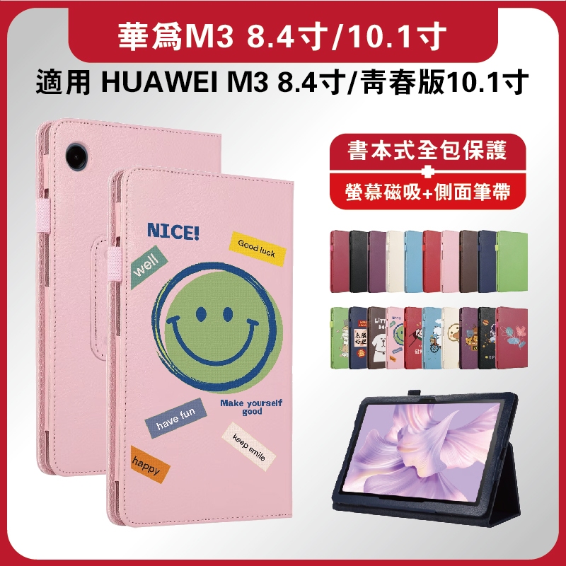 華為平板M3保護套 HUAWEI平板皮套 M3 8吋保護套 M3青春版保護套 華為書本式皮套 華為M3 10.1吋平板保