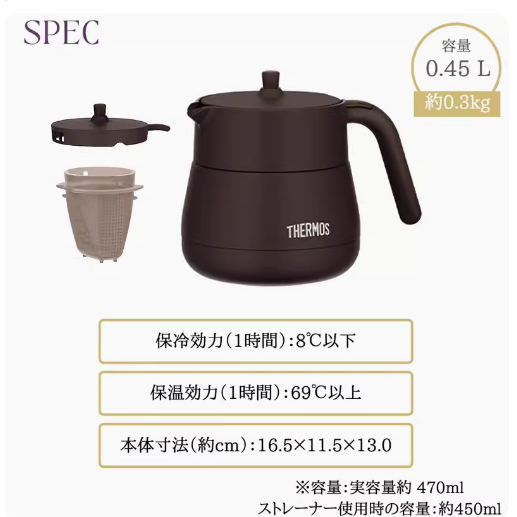 【現貨】日本 THERMOS 真空斷熱 不銹鋼 保溫壺 泡茶壺 茶壺 保冰茶壺 含濾網 茶膽 TTE-450