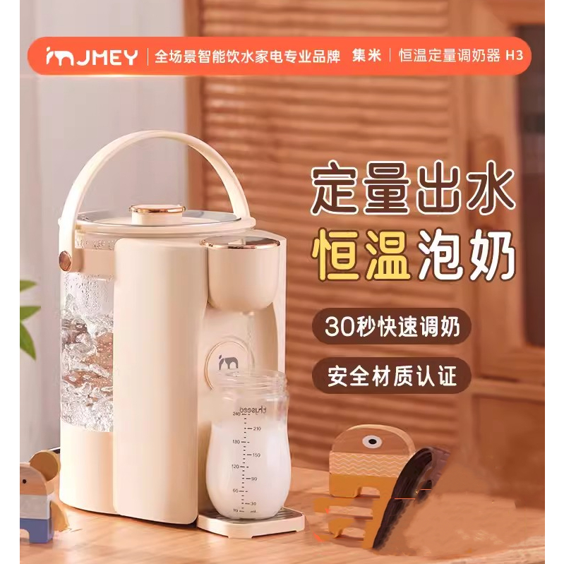 Jmey恆溫熱水壺寶寶智能奶機一鍵全自動備奶神器寶寶家用調奶器h3