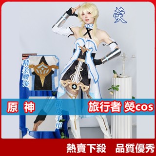 【花小妖】熱賣下殺熒cos 原神cos 熒妹空旅行者cos女妹妹榮譽騎士 旅行者熒cosplay動漫服裝 萬聖節表演服