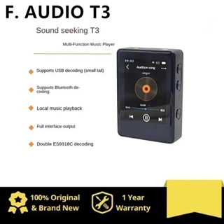 ⭐F.audio T3 高保真HIFI PCM 32Bit 768KHz DSD256平衡輸出播放器MP3 USB解碼器