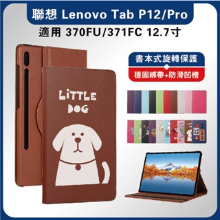 联想P12保護套 2023款 lenovo旋轉保護套 P12Pro12.7吋 P12皮套 小新Pro旋轉支架保護套 37