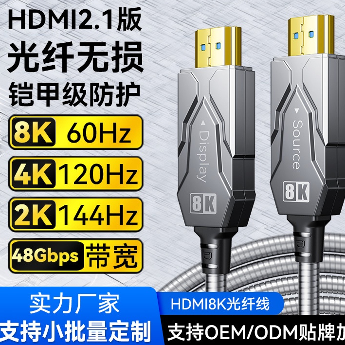 【批量可議價】帝特工廠OEM/ODM訂製hdmi光纖線2.1版8K60hz大屏電視工程佈線鎧甲