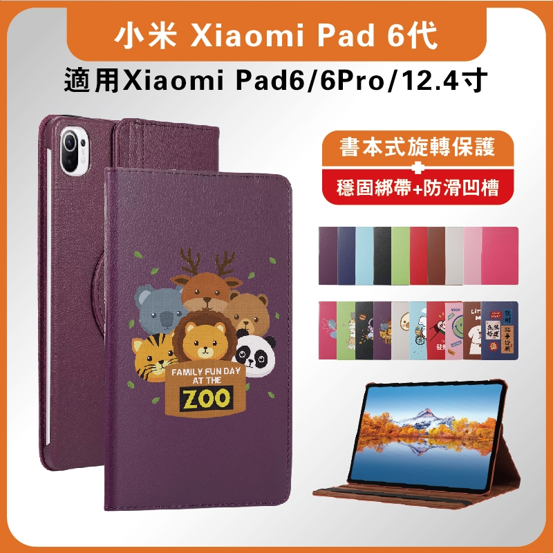 Xiaomi6Pro旋轉保護套 小米平板12.4吋 XiaomiPad6代皮套 小米6旋轉支架保護套 小米平板殼 小米6