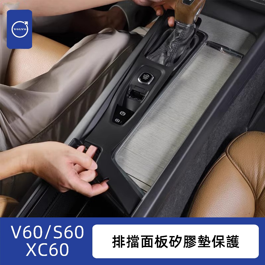 專用V60/S60/XC60富豪VOLVO內飾中控排擋面板按鍵矽膠護墊防刮擦改裝用品