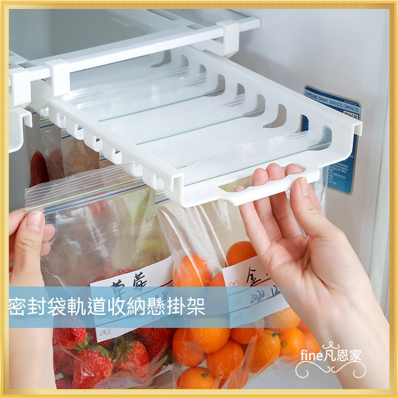 廚房冰箱收納懸掛架雙筋食物密封袋軌道收納架保鮮袋抽屜式收納