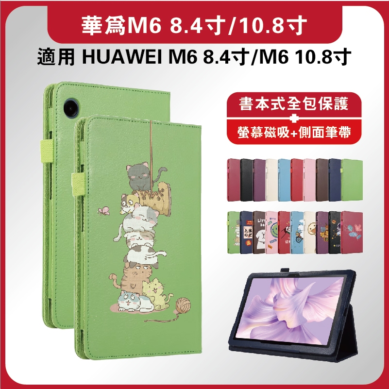 華為平板M6保護套 HUAWEI平板皮套 M6 8.4吋保護套 M6 10.8吋保護套 華為書本式皮套 華為M6 10.