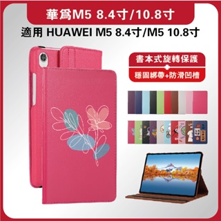 華為平板旋轉保護套 HUAWEI M5平板皮套 M5 8.4吋保護套 M5 10.8吋保護套 華為旋轉支架皮套 華為M5