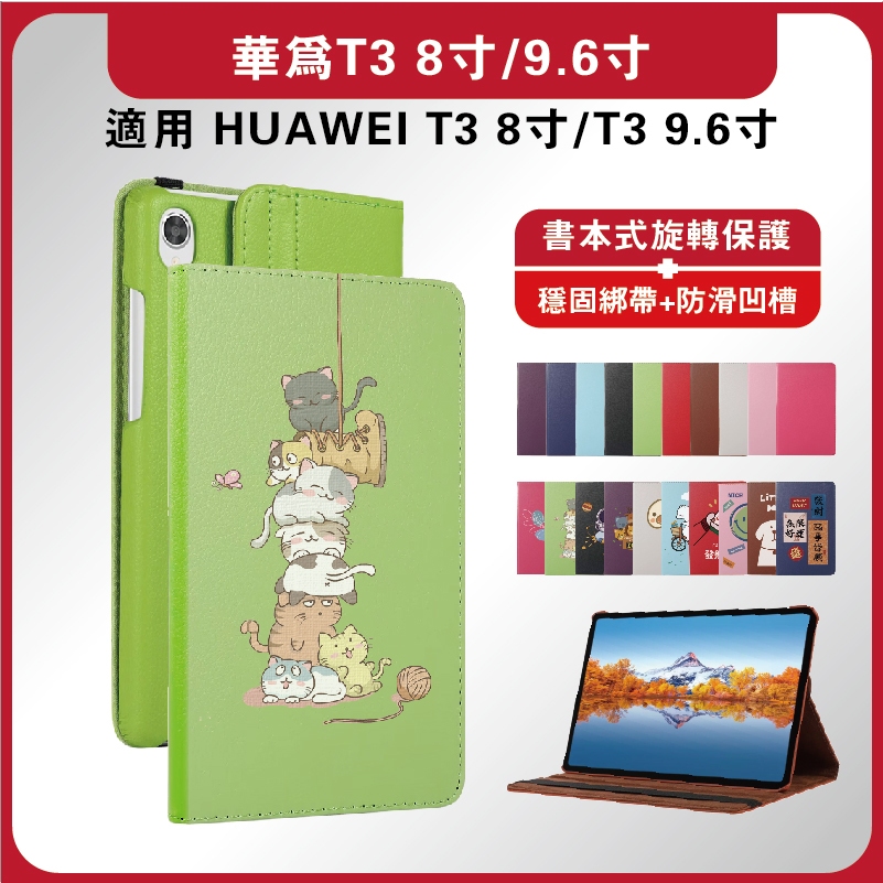 華為平板T3保護套 HUAWEI平板皮套 T3 8吋保護套 T3 9.6吋保護套 華為書本式皮套 華為T3平板保護套 H