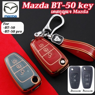 MAZDA 馬自達 BT-50 BT-50pro 汽車鑰匙包