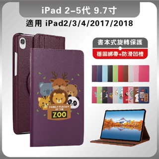 iPad2代保護套 ipad4代旋轉皮套 ipad2017旋轉支架保護套 ipad代皮套 苹果平板2018皮套 ipad