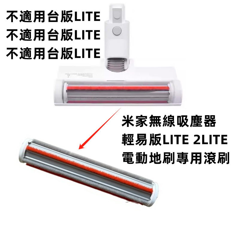 原廠米家 小米無線吸塵器LITE 2LITE電動地刷組件滾刷 清潔滾刷 輕易版LITE專用滾刷