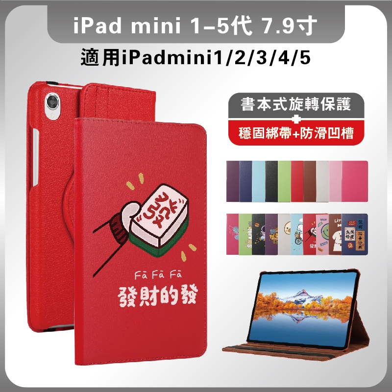 iPadmini5保護套 mini5旋轉皮套 mini3 4 5旋轉支架保護套 mini4皮套 苹果mini5平板皮套