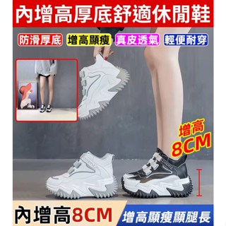 【增高8CM】女士鬆糕厚底老爹鞋 舒適運動休閒板鞋