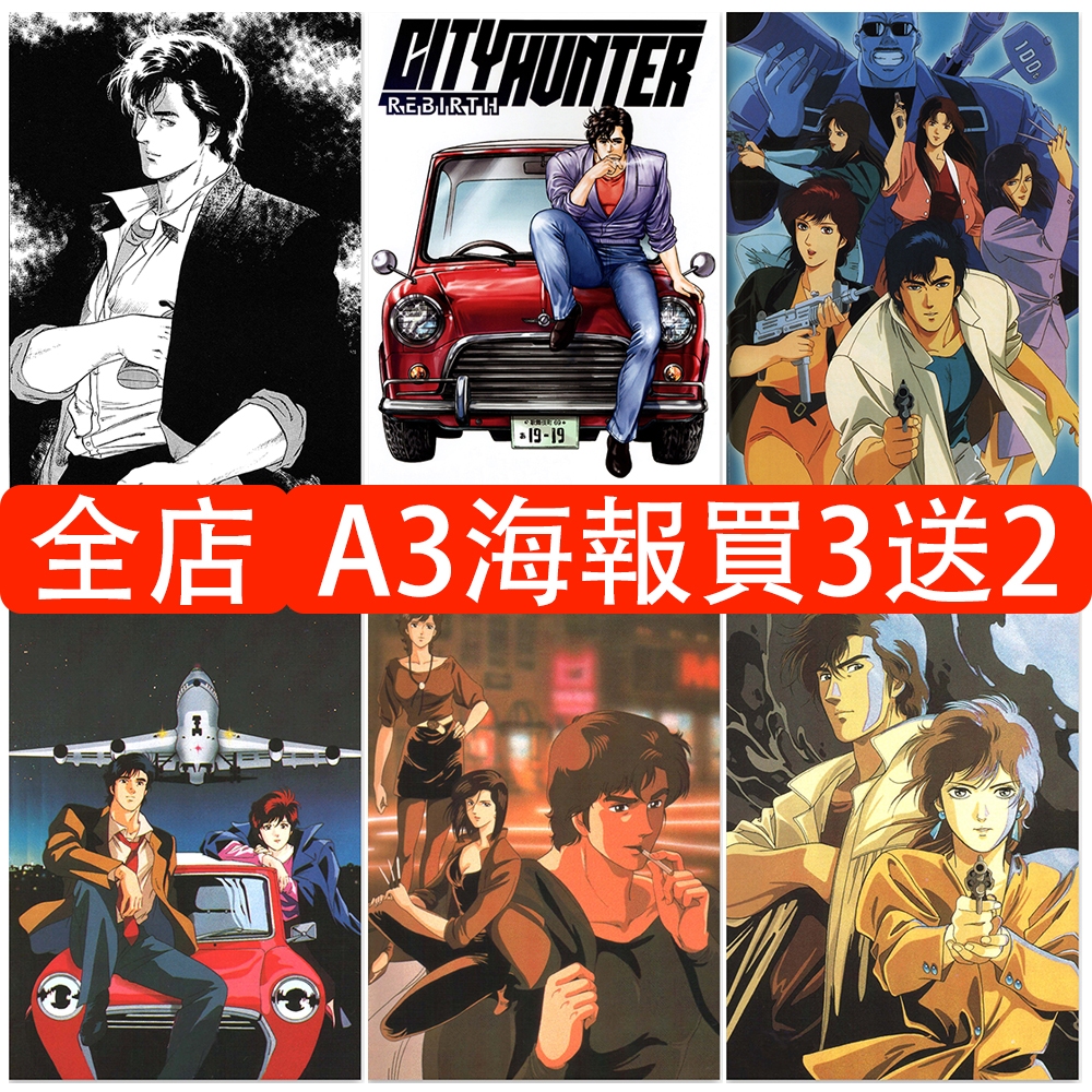 城市獵人海報 壁貼 日本動漫海報 冴羽獠 槙村香 動漫壁貼 臥室宿舍牆貼 高清護膜A3背膠海報