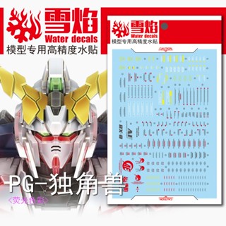 【XY水貼】PG RX-0獨角獸高達熒光