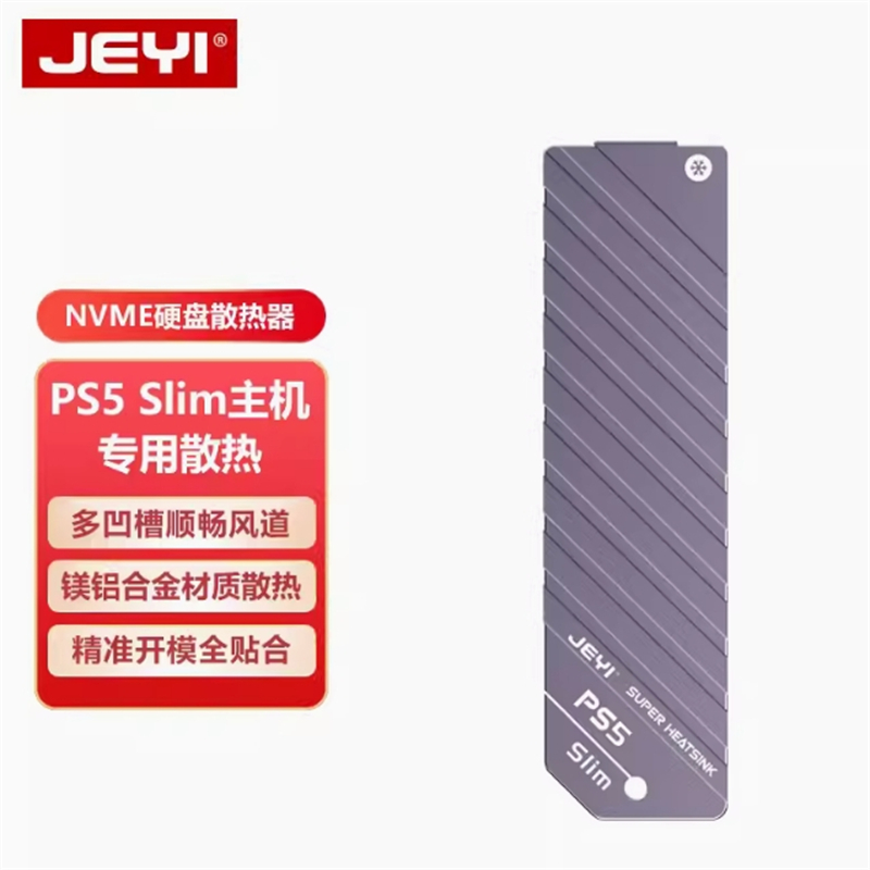 PS5slim專用鋁合金散熱片M.2固態硬碟散熱器全鋁PS5 Slim主機專用SSD散熱片馬甲