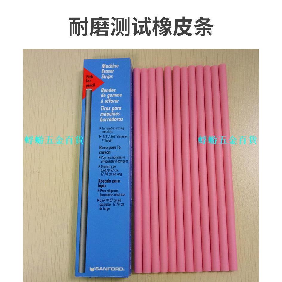 美國三福EF74橡皮條75215測試磨擦專用橡皮耐磨測試用橡皮擦NO.74【蜉蝣五金】