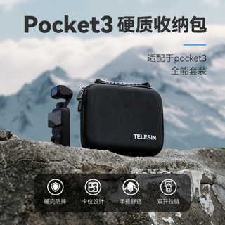 TELESIN新品Dji Pocket 3收納包全套配件保護包大疆Pocket3配件