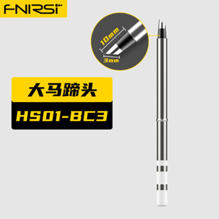 FNIRSI HS-01 智慧烙鐵頭 HS01-BC2 B2 ILS KR K65 BC3 電烙鐵配件