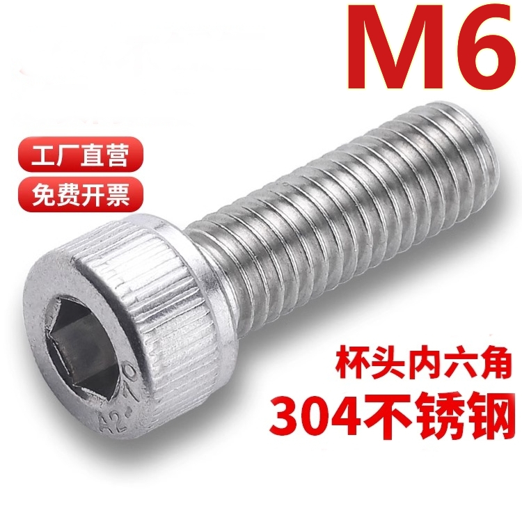 （M6）304不鏽鋼杯頭內六角螺絲釘杯頭螺釘螺栓加長圓柱頭螺絲M6