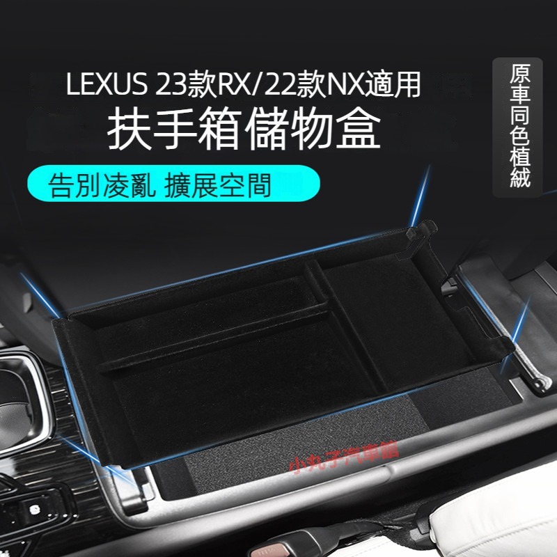 LEXUS 23款RX 22款NX 中控儲物盒 RX350h RX500h NX200/350h 中央扶手箱 置物收納盒