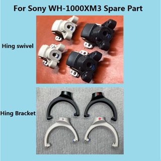 索尼 wh-1000xm3 wh 1000xm3 耳機鉸鏈旋轉/鉸鏈支架揚聲器掛架的原裝更換備件