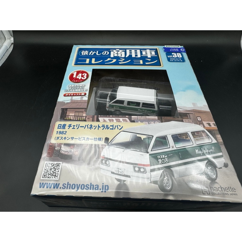 [Spark]Nissan Cherry Vanette 日產巴寧麵包廂式貨車模型 1/43白