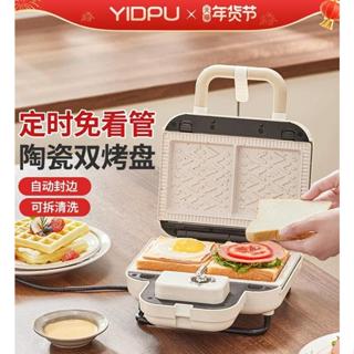 Yidpu雙盤三明治早餐機家用定時器多功能華夫餅輕食機小麵包機
