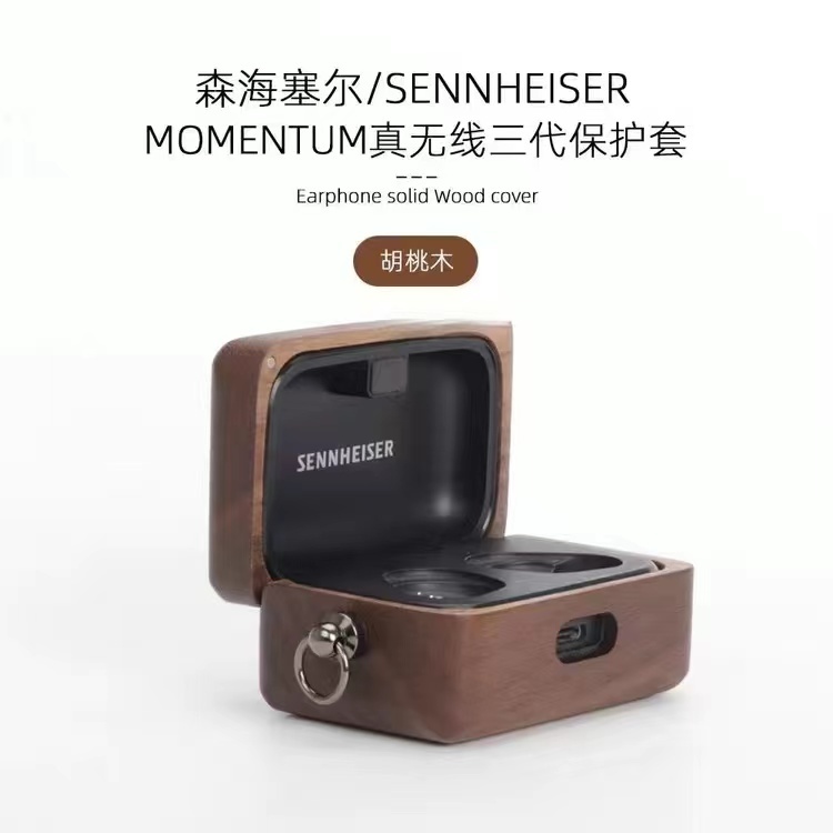 SENNHEISER 實木耳機保護套 MOMENTUM True Wireless 3 保護殼 MTW3 帶金屬掛扣