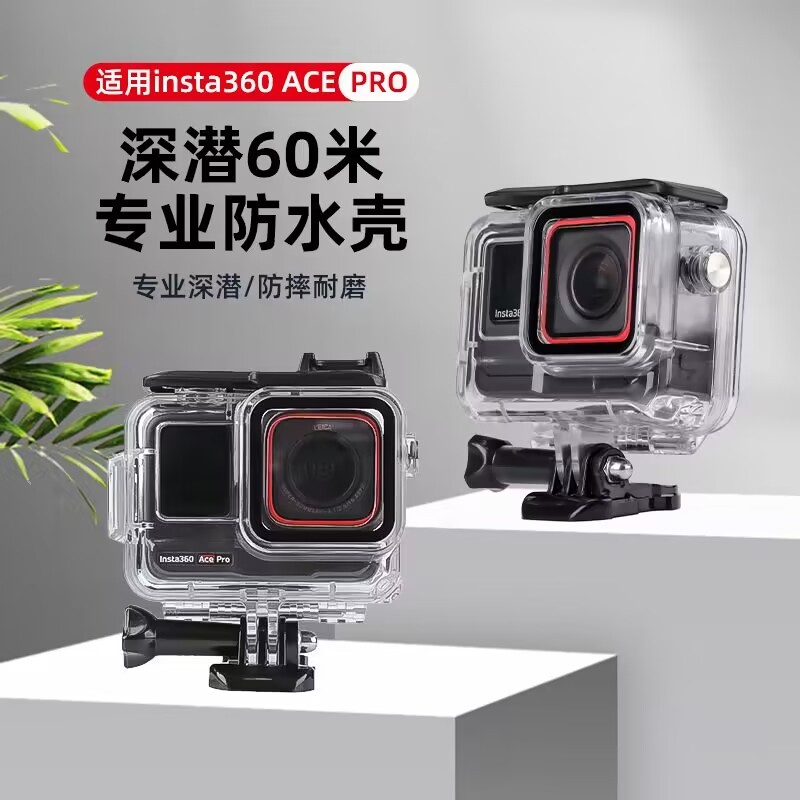 適用Insta360 Ace/Ace Pro運動相機60米潛水殼 防水殼 防摔保護殼 衝浪滑雪配件