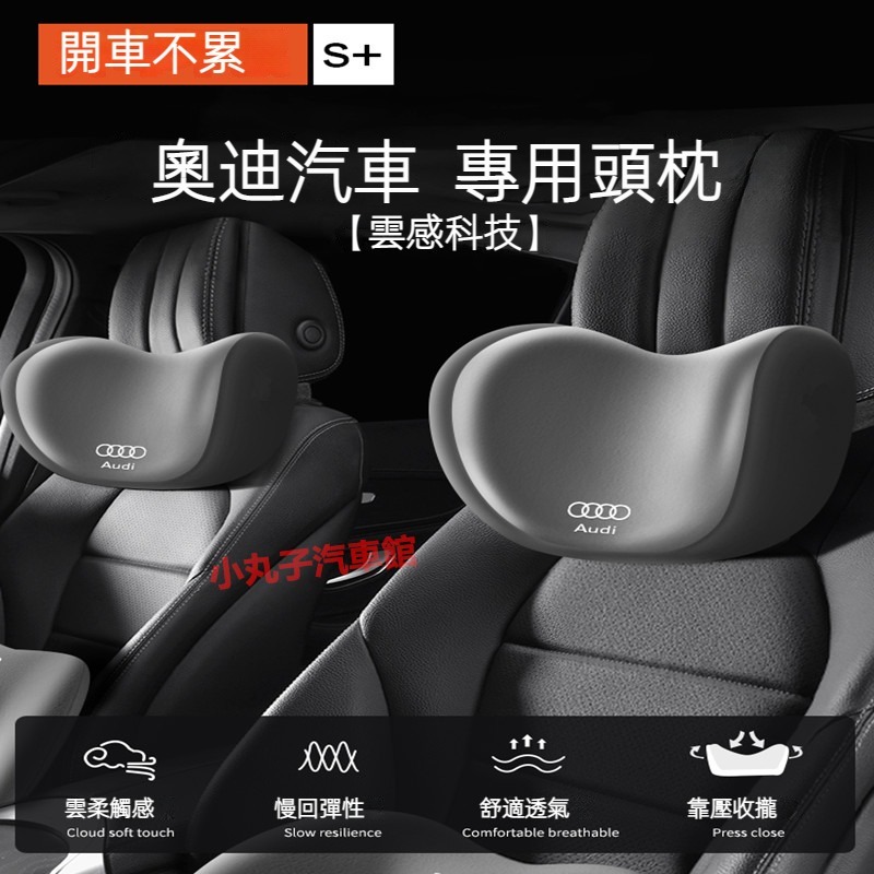 AUDI 奧迪 汽車頭枕 護頸枕 A3 A4 A5 A6 Q2 Q3 Q5 Q7 E-TRON 座椅腰靠墊 記憶棉靠枕墊