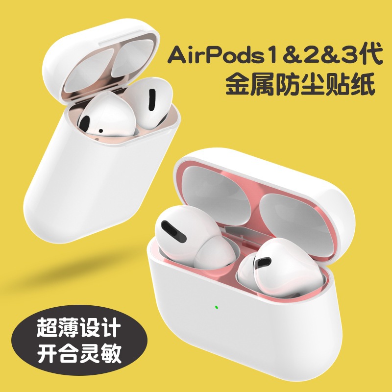 無線藍牙蘋果 耳機 防粉塵  防髒 金屬貼紙 充電盒 防塵貼 保護 金屬貼 适用于AirPods1/2代
