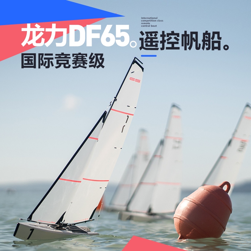 威豪/Joysway競賽級遙控帆船防水風力帆船模型無動力組裝帆船