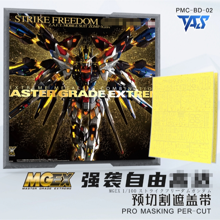 Tas 預切美紋紙膠帶 MGEX STRIKE FREEDOM