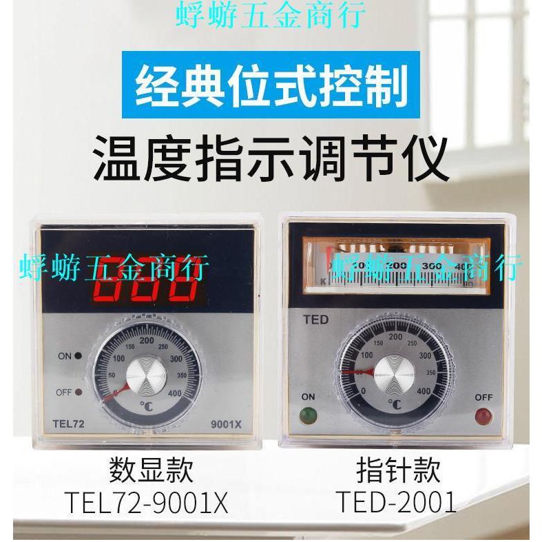 TED2001/TEL72-9001X指針數顯式烘箱烤箱溫控表溫控儀溫度控制器【蜉蝣五金】