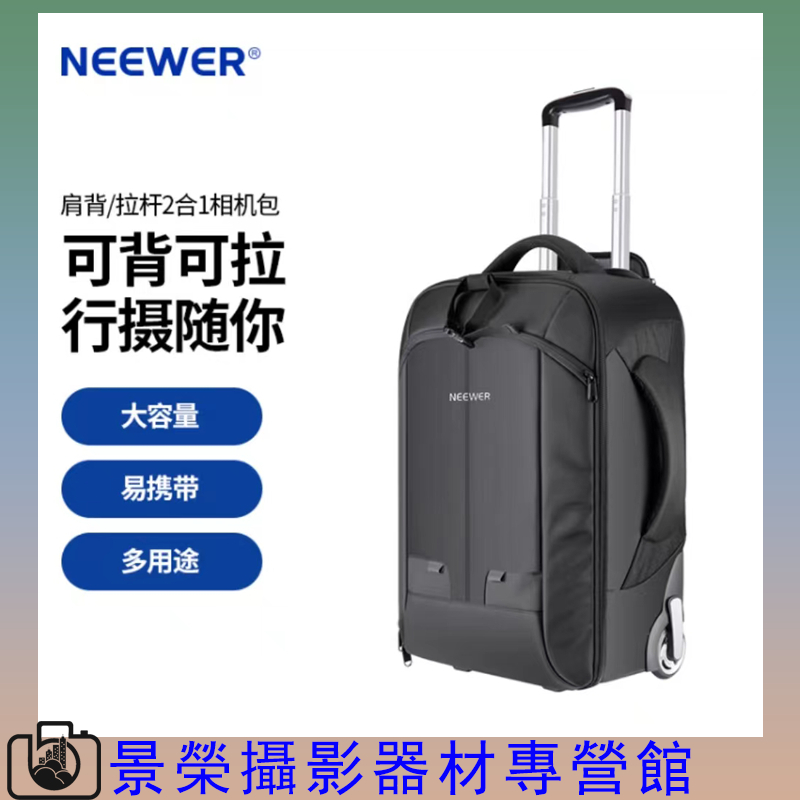 NEEWER 紐爾 攝影拉桿箱登機箱拖箱攝像機單眼相機包微單雙肩背包鏡頭三腳架行李收納箱大容量相機包 攝影包