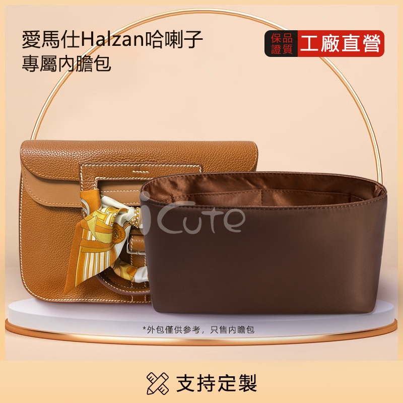 適用於 HERMES Halzan Mini/25/31內膽包 愛馬仕哈喇子防水尼龍綢緞內袋 包中包撐 大容量整理收納包