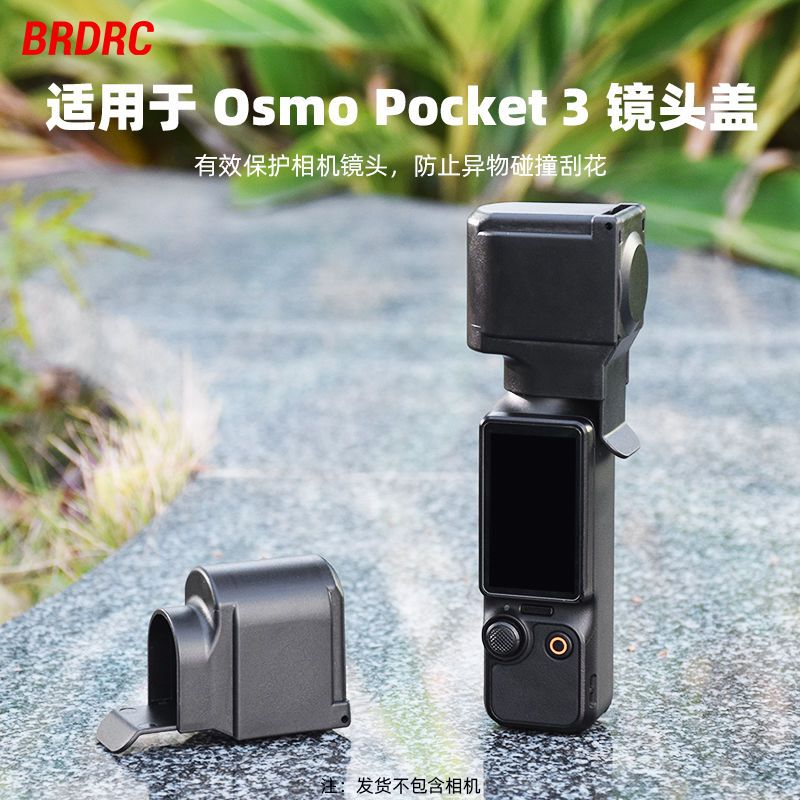 BRDRC適用大疆pocket3鏡頭保護蓋Osmo靈眸口袋相機雲臺防摔罩配件