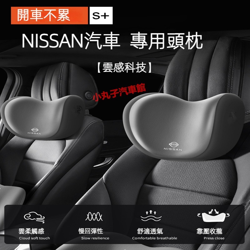 NISSAN 汽車頭枕 護頸枕 TIIDA X-TRAIL TEANA KICKS 仙草 座椅 腰靠墊 記憶棉 靠枕墊