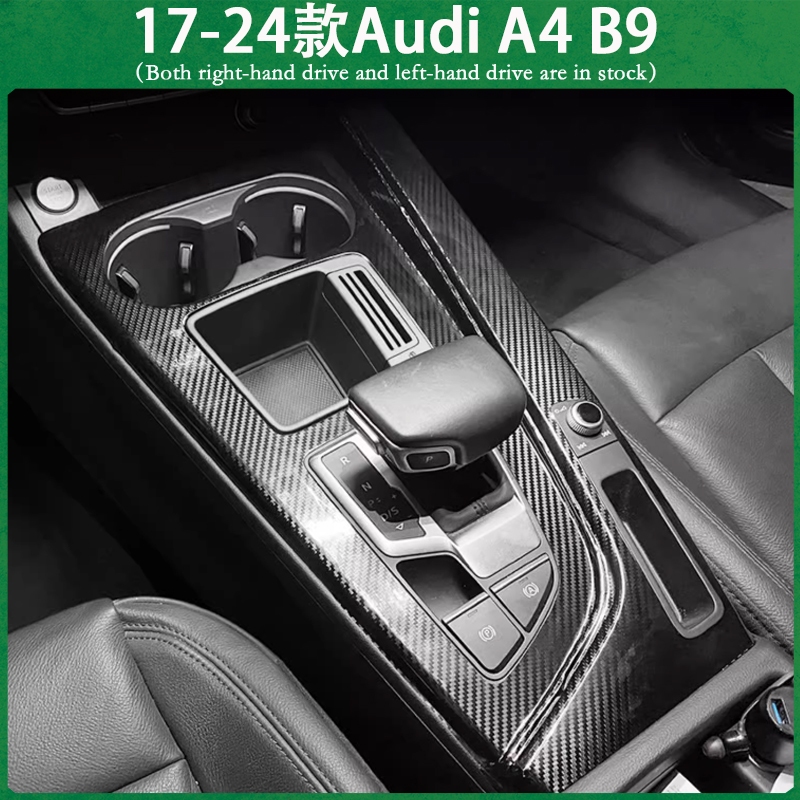 適用17-24款Audi A4 B9 不殘膠碳纖維貼膜 中控排擋 電動窗內拉手 儀表臺 內裝卡夢改裝貼紙