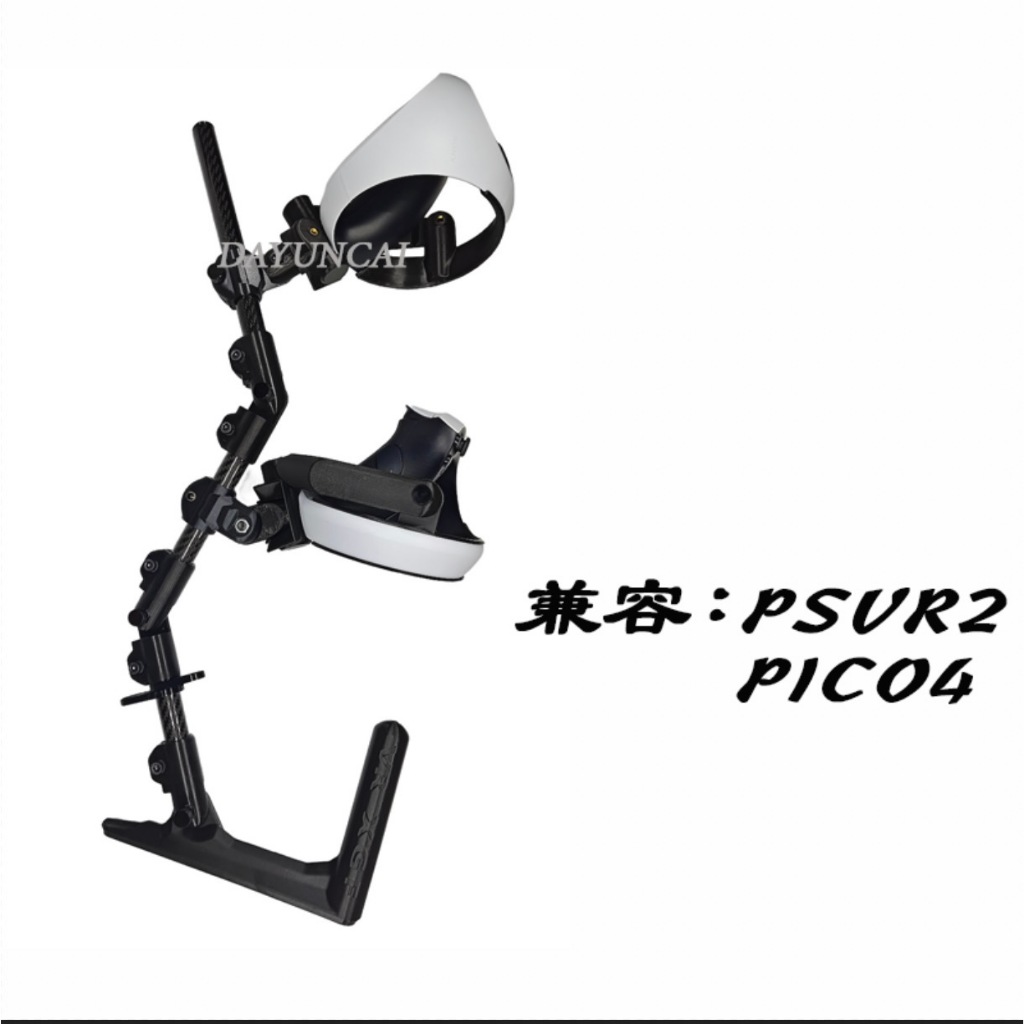 PICO4 PSVR2 VR可調下置磁吸 虛擬現實穩定支架