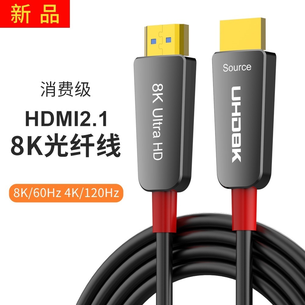 2024新款HDMI 8K光纖線2.1版臺式機電腦遊戲顯示器發燒級高清連接線HDMI2.1
