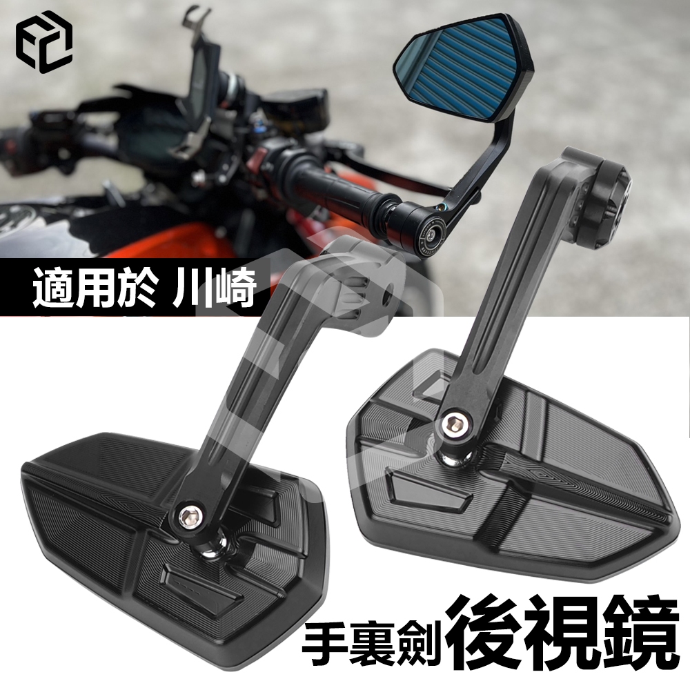 MOTO【品质研究所】重機車后照鏡 手裏劍 端子鏡 後視鏡 手把鏡 適用於川崎 Kawasaki Z900 Z1000