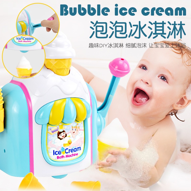 新款 兒童浴室泡泡冰淇淋製造機 浴室仿真冰淇淋製造器 嬰幼兒童玩具戲水玩具泡泡機 洗澡玩具