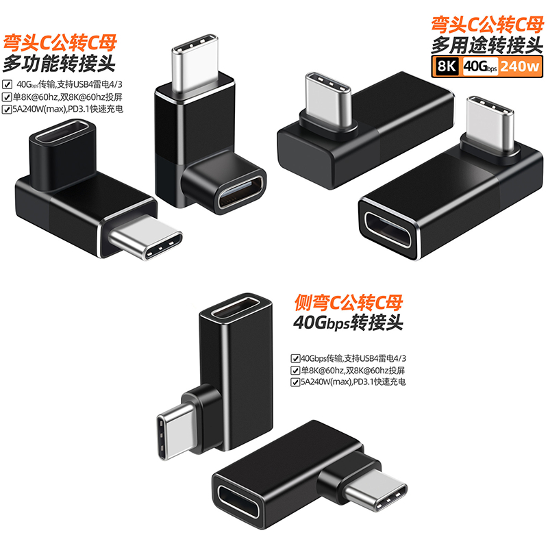USB4轉接頭 Type-c公轉C母 轉接頭 側彎 &amp; 90度彎頭 兼容雷電4/3 全功能 40G 8K