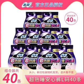 蘇菲超熟睡F/M/L/XL碼 20/40片安心褲 安睡褲 夜用衛生棉 産婦衛生棉 褲型衛生巾 整箱批發