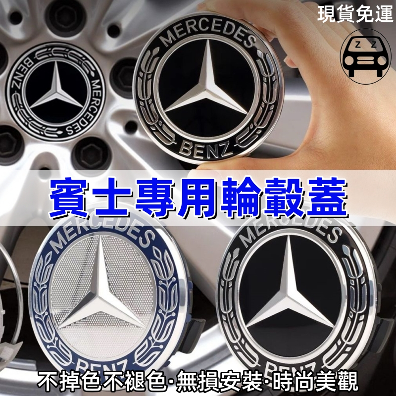 Benz賓士專用輪轂蓋AMG C級GLE/C/K/A E200 300S原廠輪胎中心標誌蓋麥穗款運動時尚美觀外飾升級實用