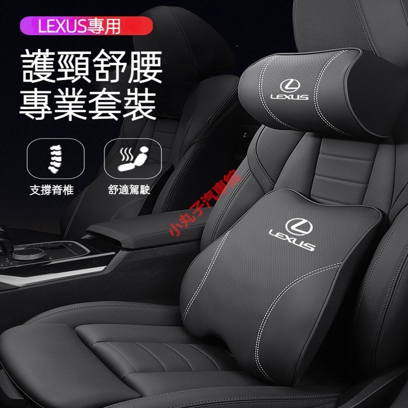 LEXUS 凌志 汽車頭枕 護頸枕墊 ES200 RX350 UX/NX300/IS 座椅 腰靠墊 記憶棉 車用靠枕墊