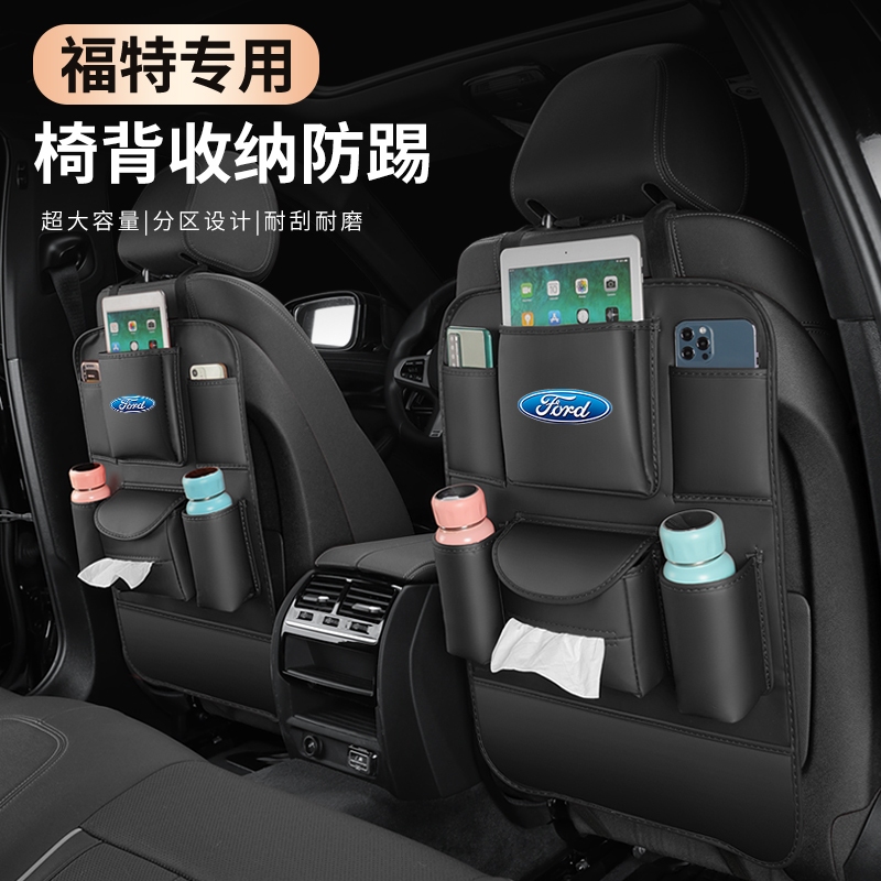 適用於 Ford 福特 座椅椅背收納防踢 FOCUS 福克斯 嘉年華 Fiesta MK3 MK4 紙巾收納水杯收納